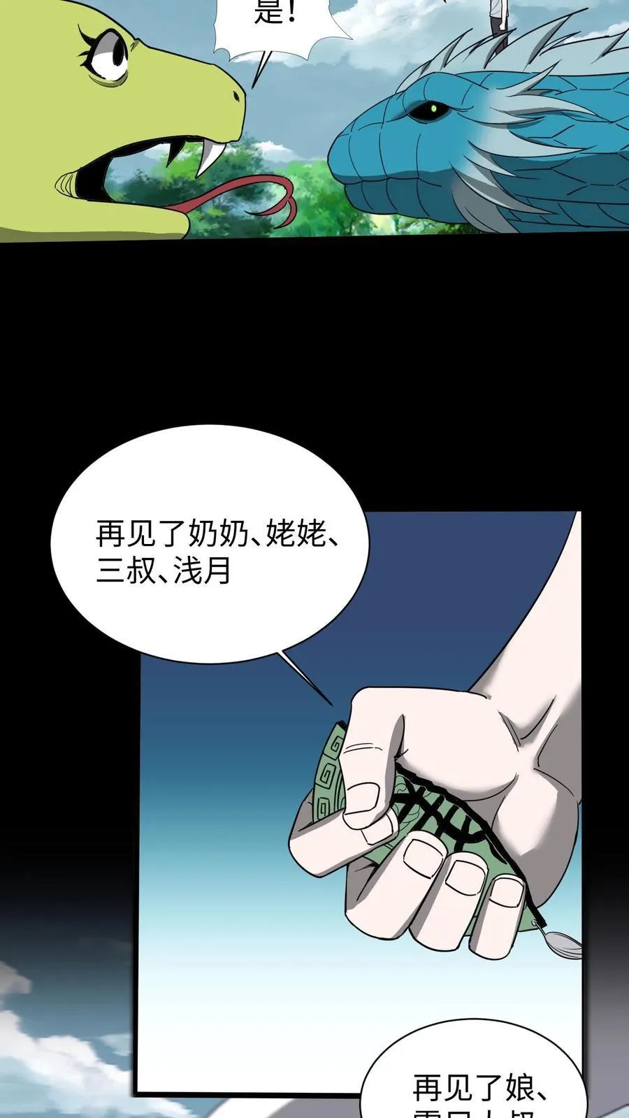 第641话 再见了所有人33