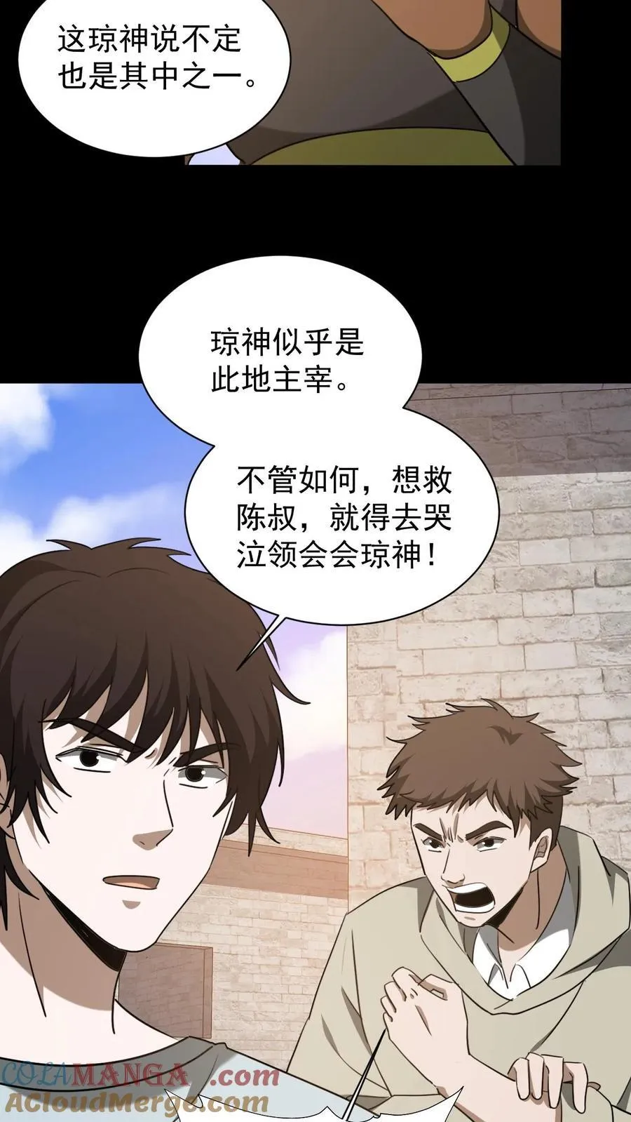 第624话 琼神苏醒20