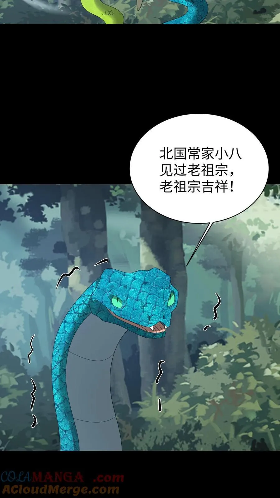 第652话 蛇中共主2