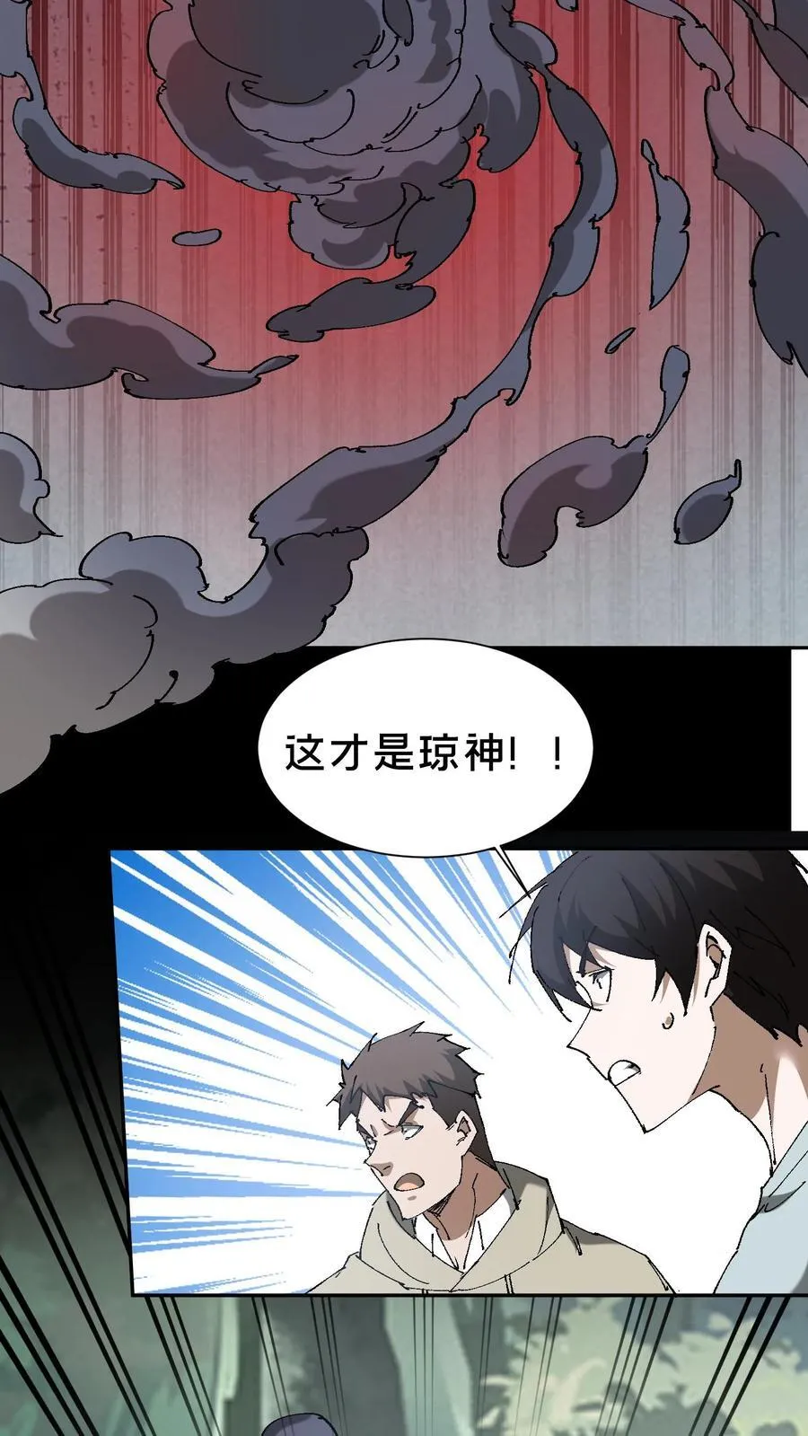 第628话 琼神亮相27