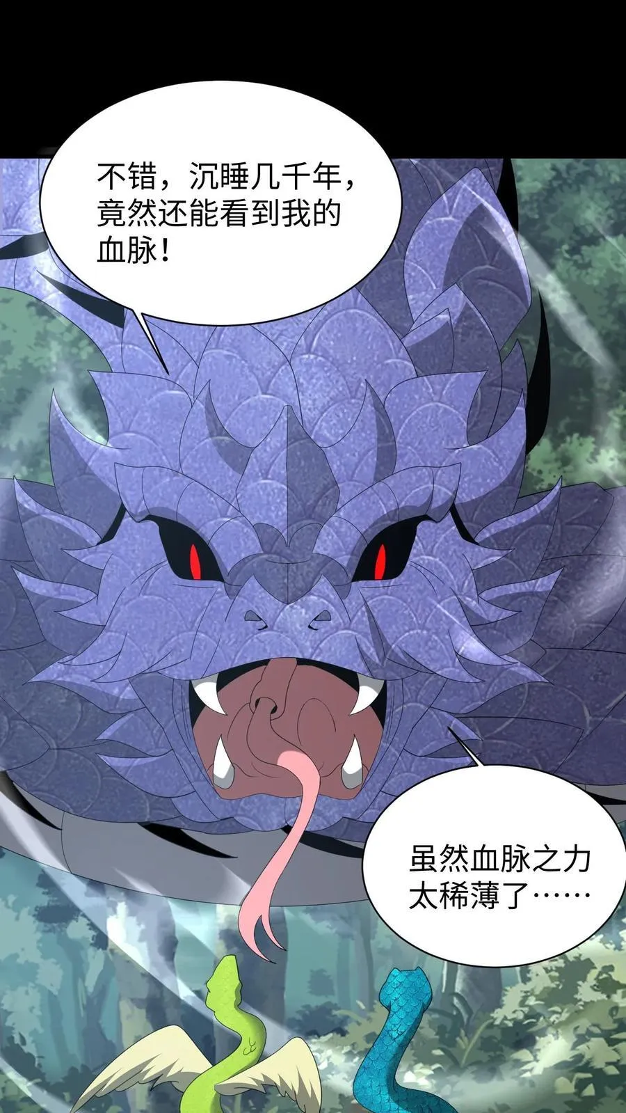 第652话 蛇中共主1