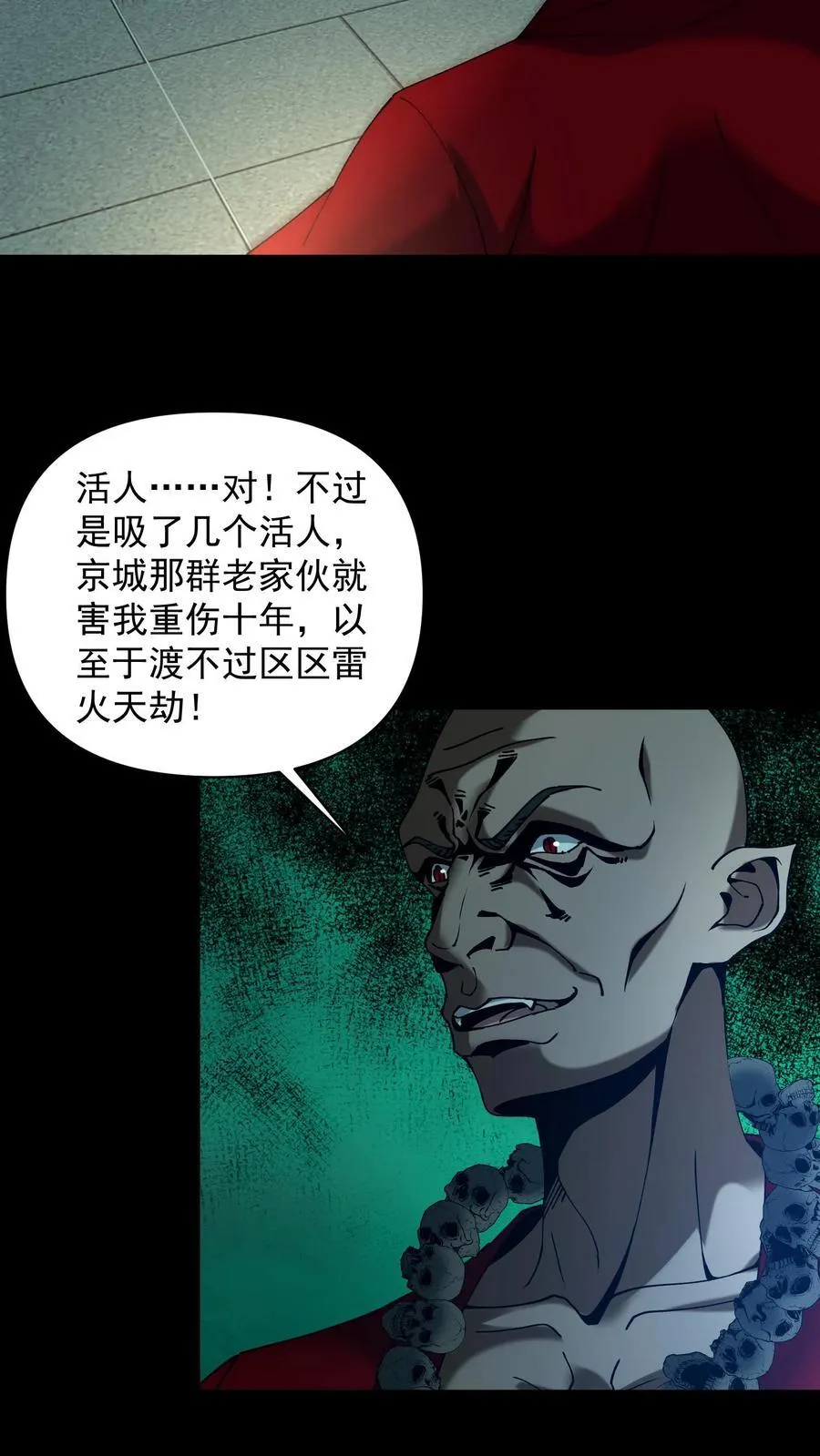 第617话 噬脑魔齐图5