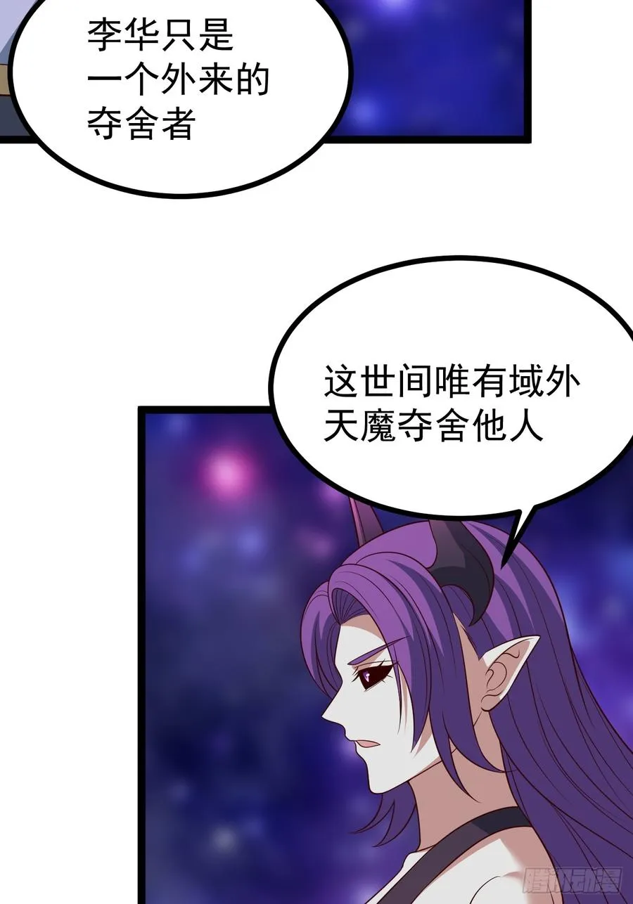 第124话 魅影欲河34