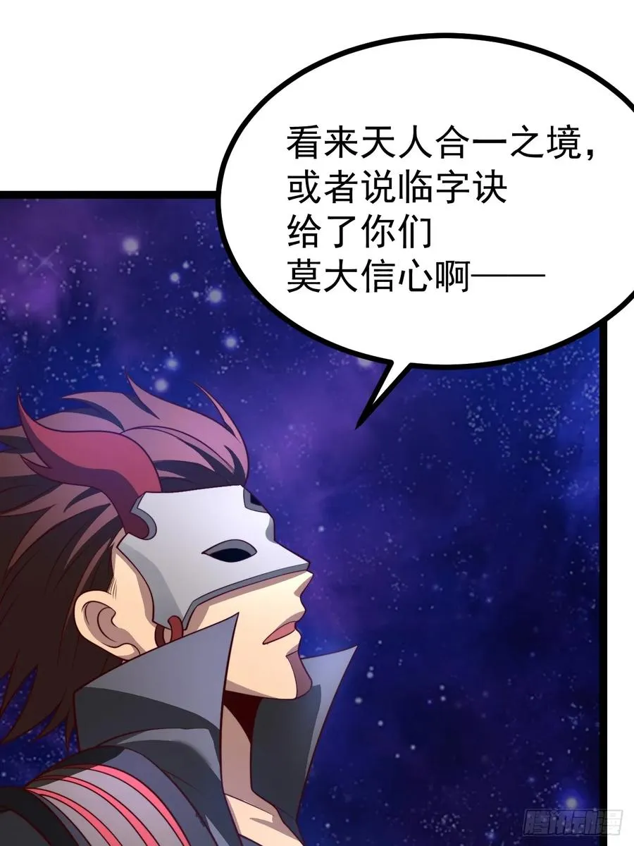 第121话 九字真言——行23