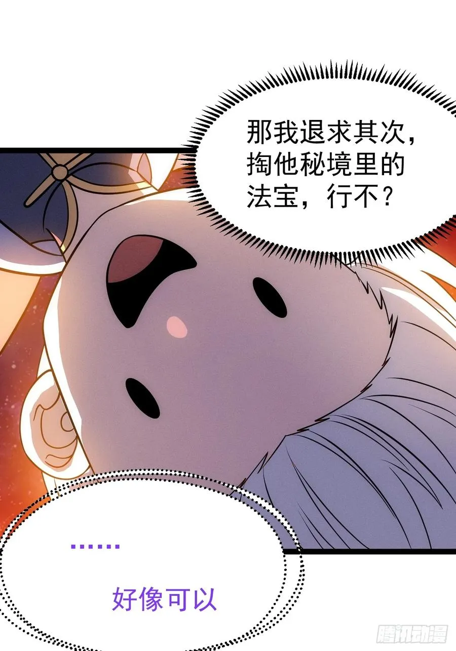 第121话 九字真言——行58