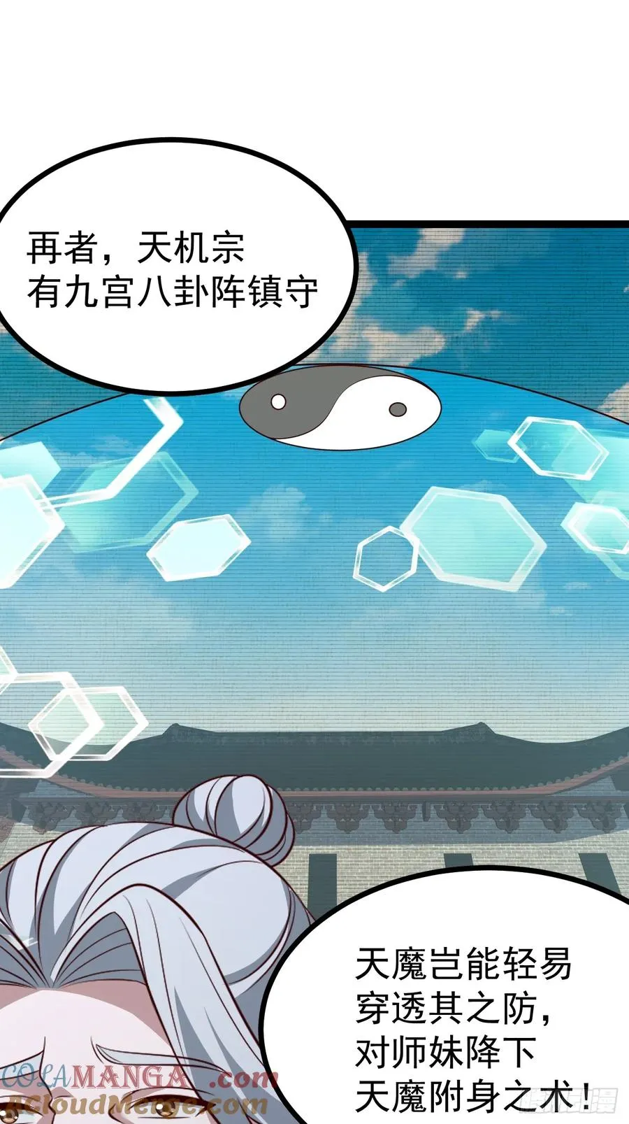 第120话 大天魔登场6