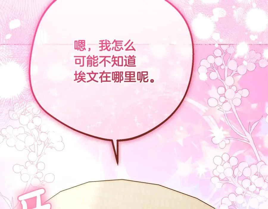 第82话 收到求婚书49