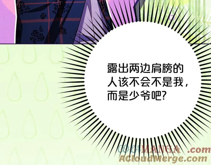 第77话 男仆诱惑36
