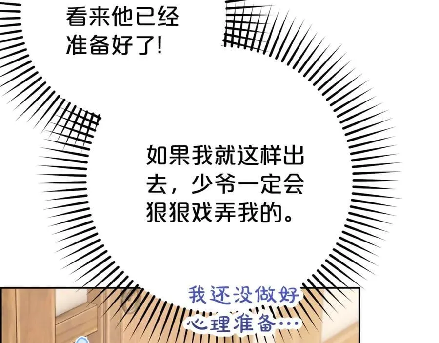 第77话 男仆诱惑26