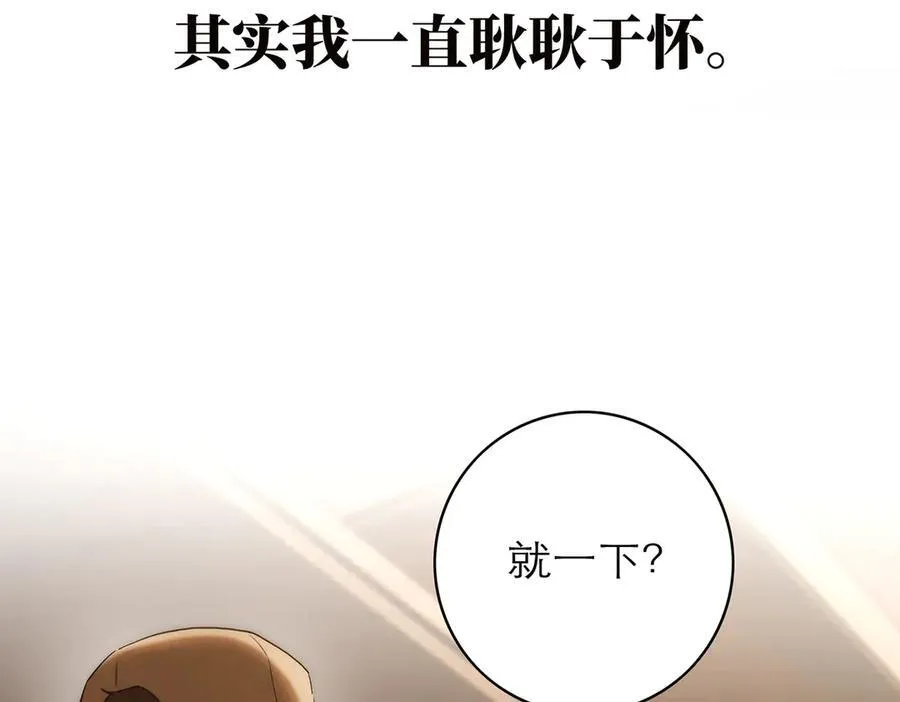 第73话 可以抱你吗？129