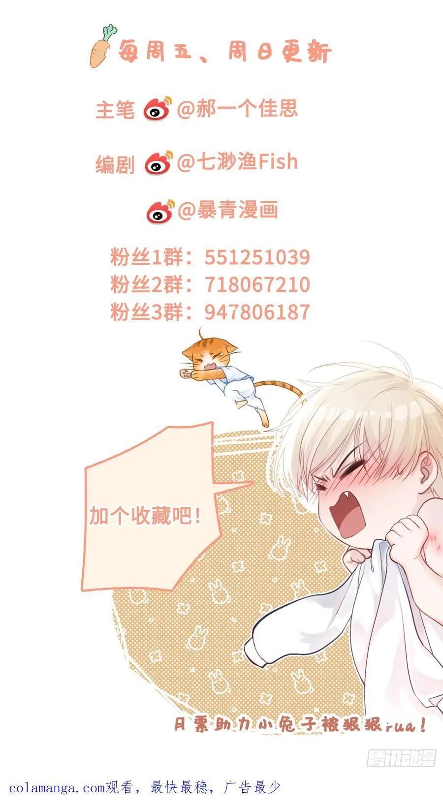 109 小天使还是白切黑39