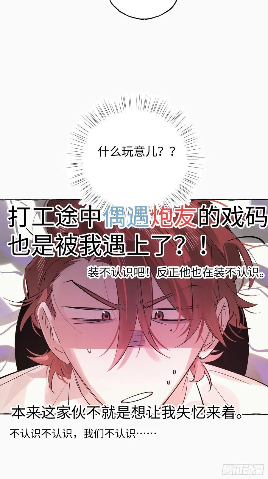 Ch.055 异端舞台7