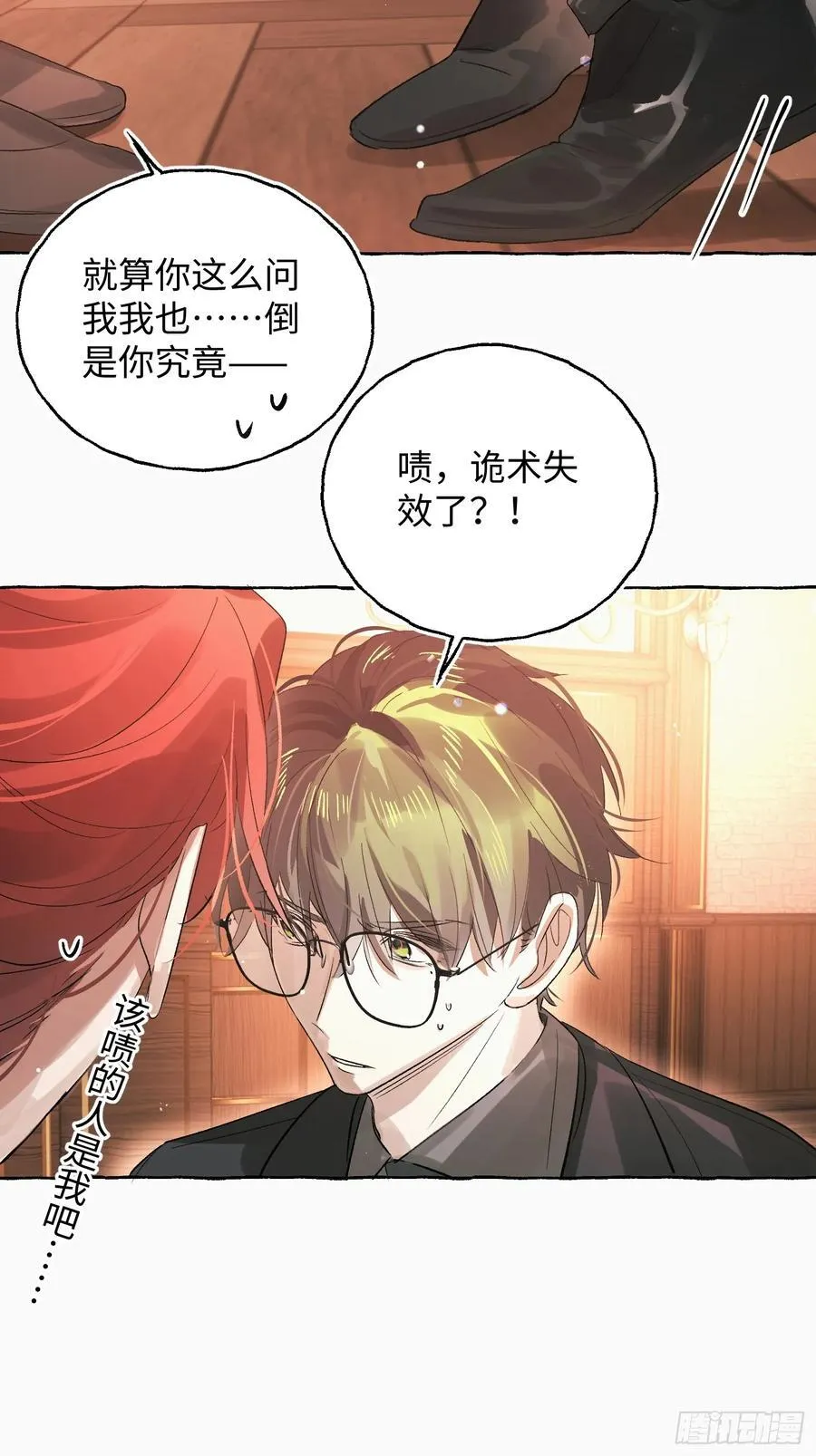 Ch.055 异端舞台13