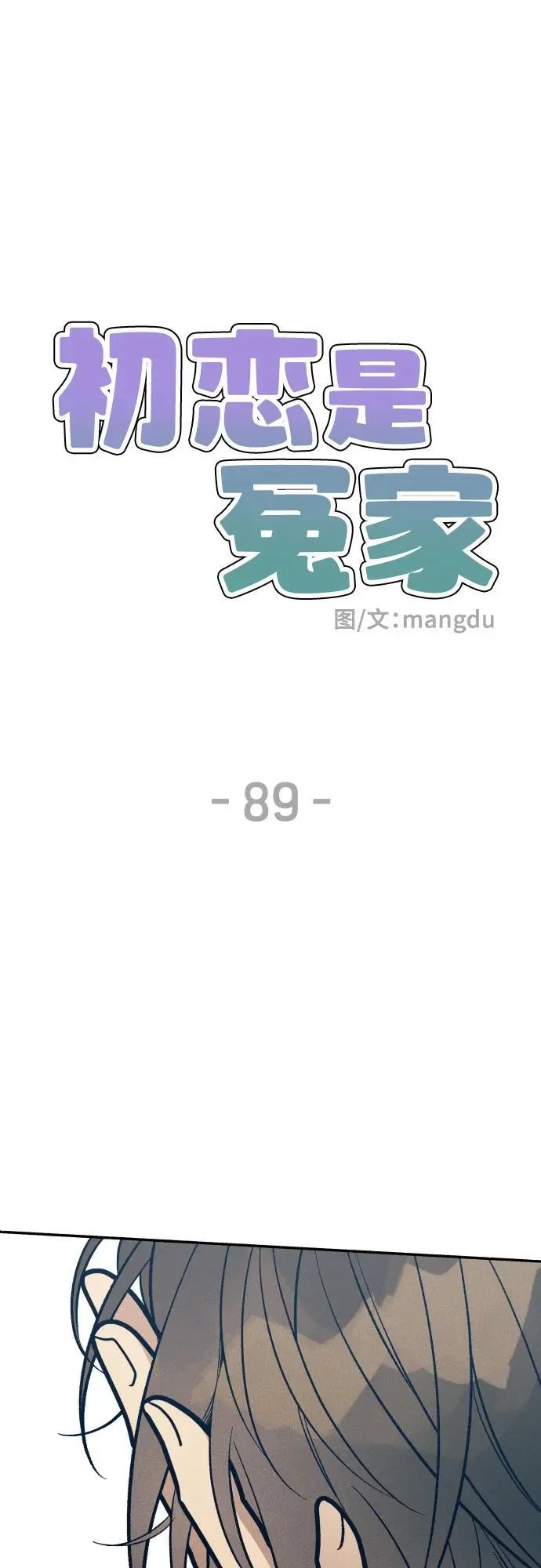 第89话7