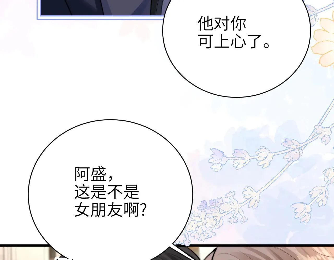 第46话 易碎的艺术品12