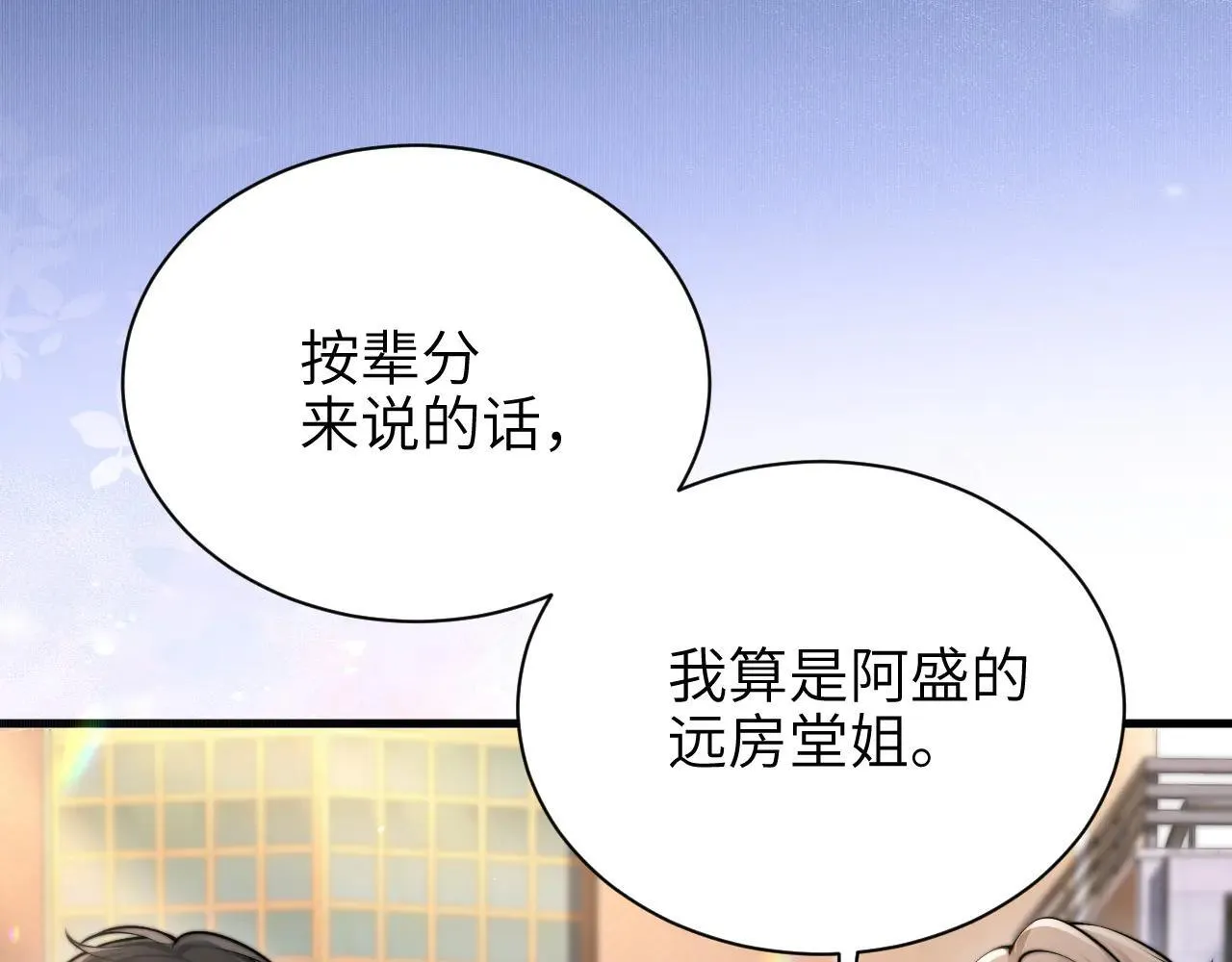第46话 易碎的艺术品7