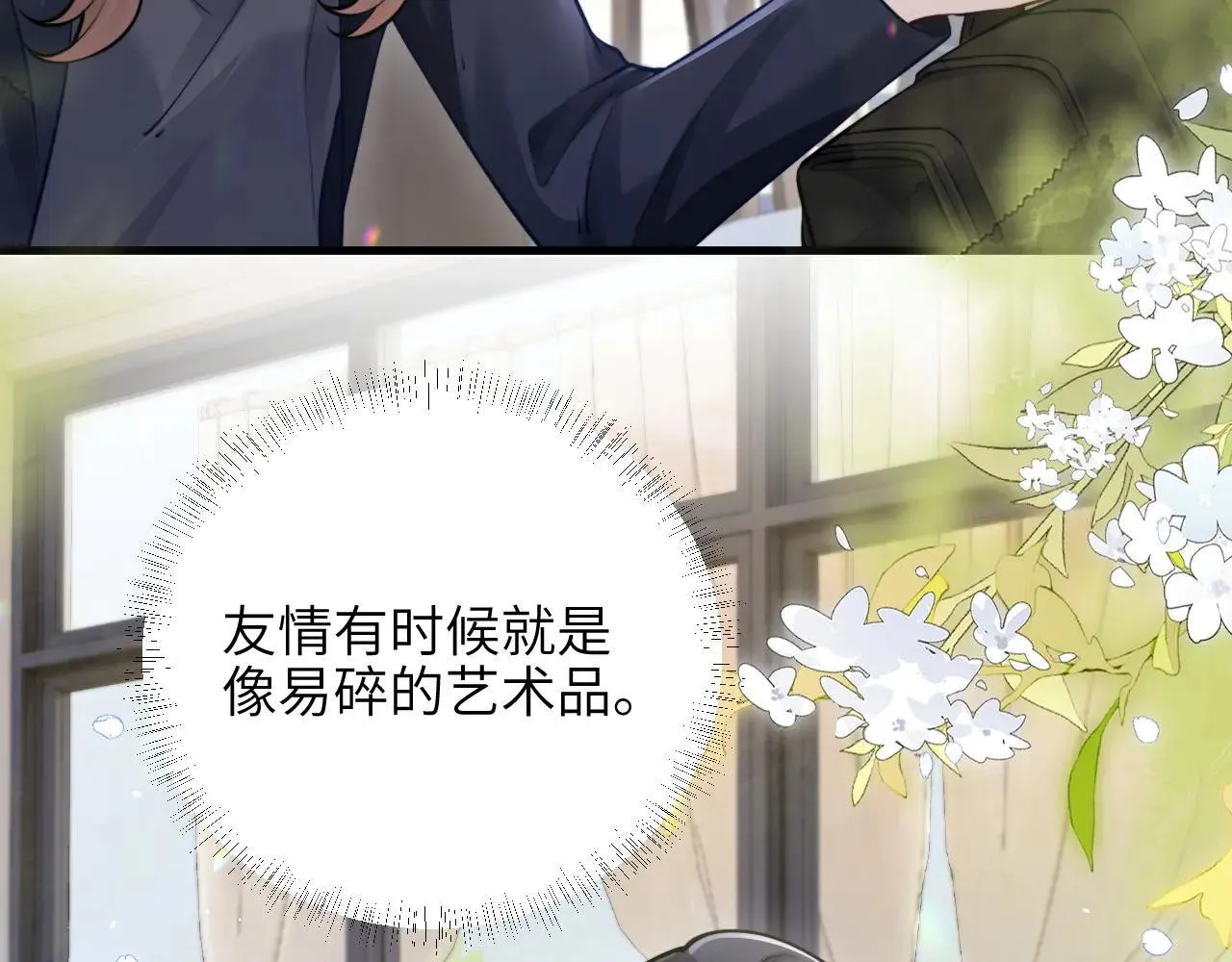第46话 易碎的艺术品77
