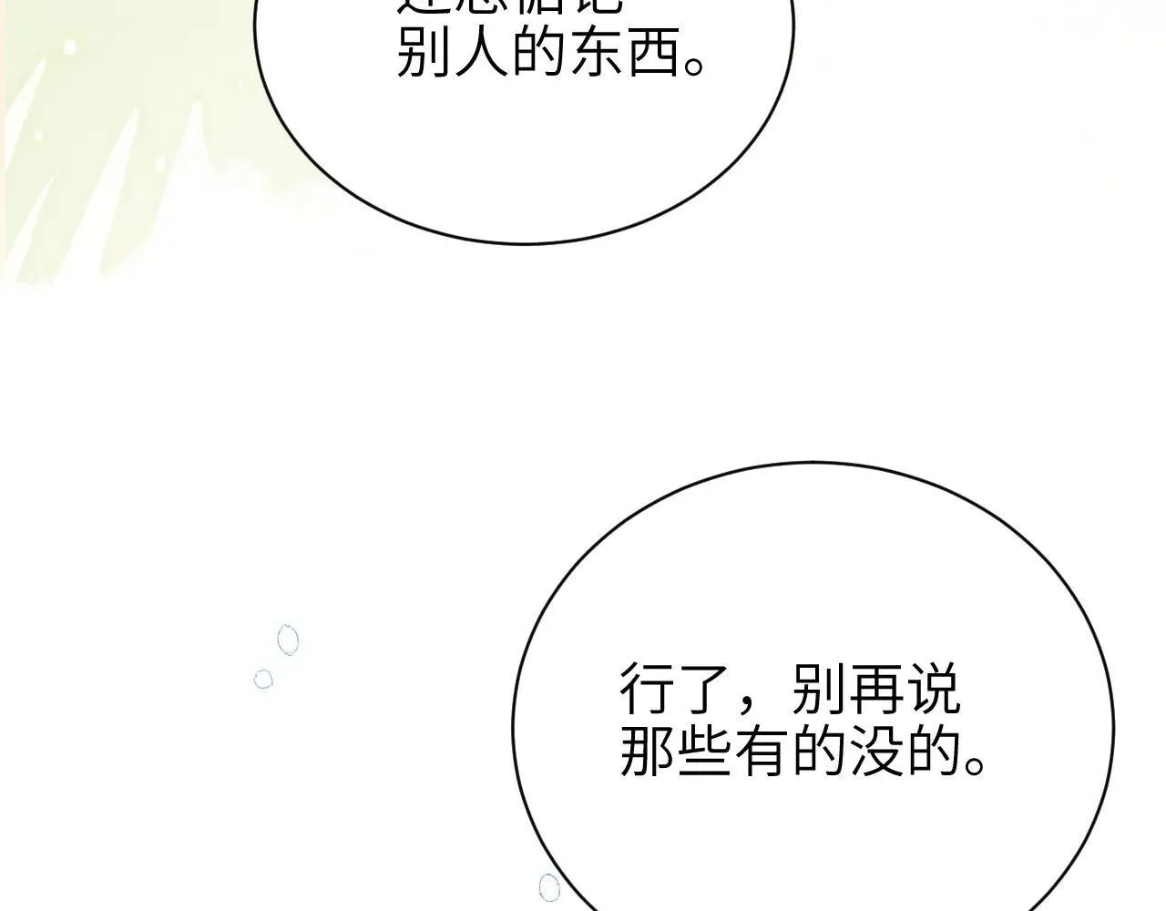 第46话 易碎的艺术品75