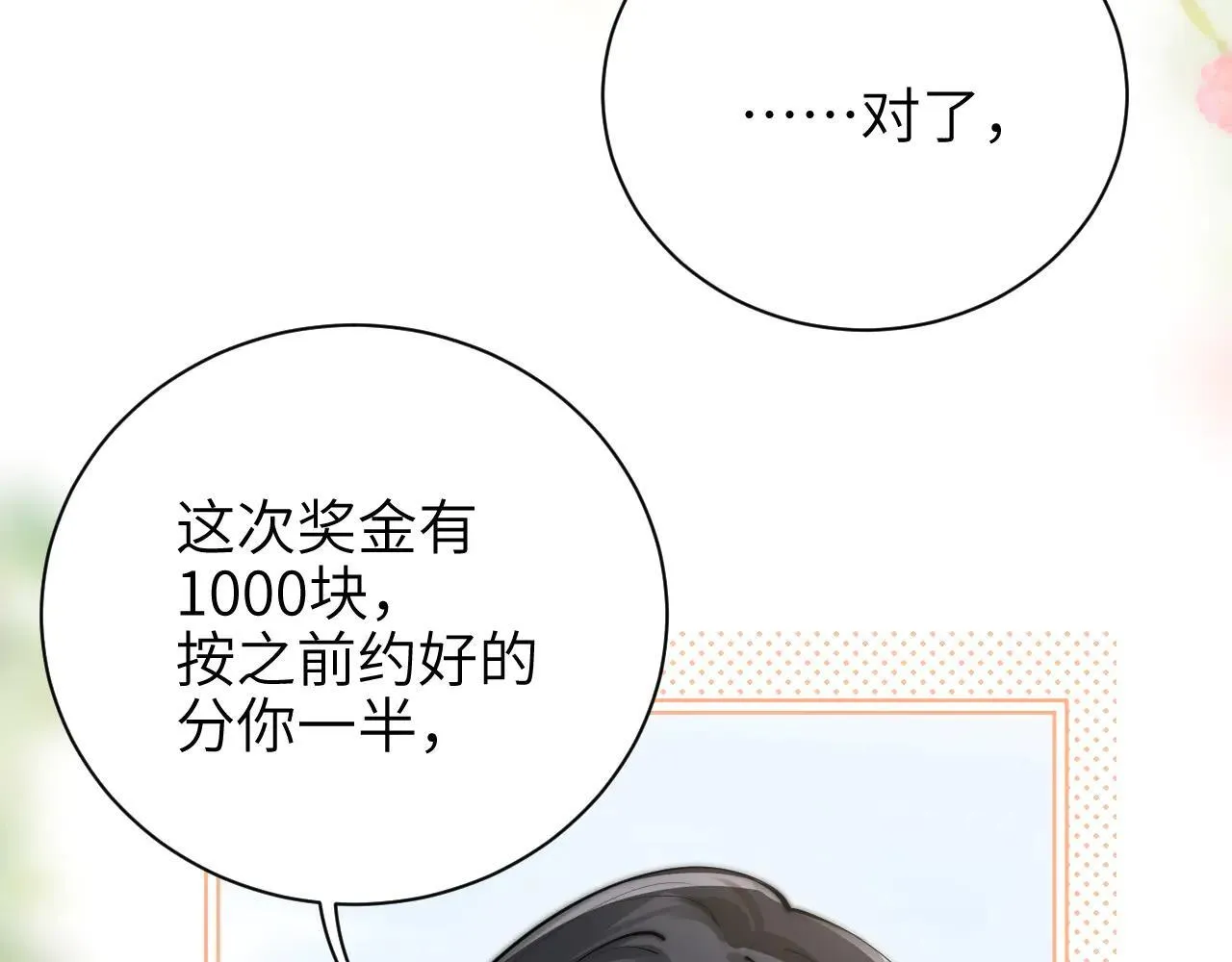 第46话 易碎的艺术品28