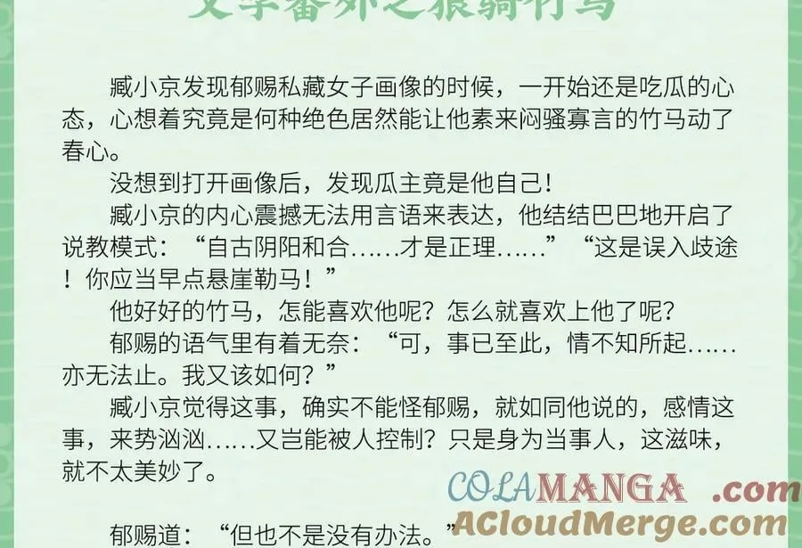 文字番外之狼骑竹马1