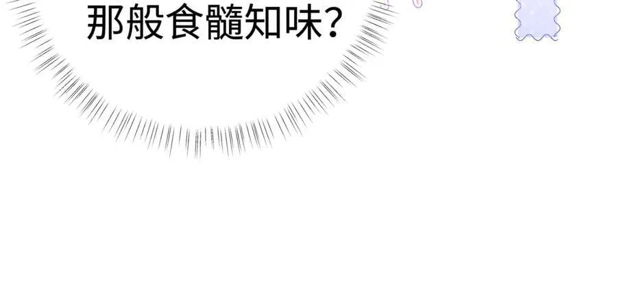 55 食髓知味？66
