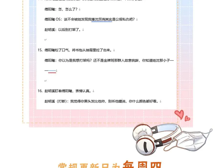 第43话 情敌见面大打出手56
