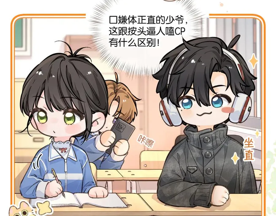 第42话 按头嗑CP28