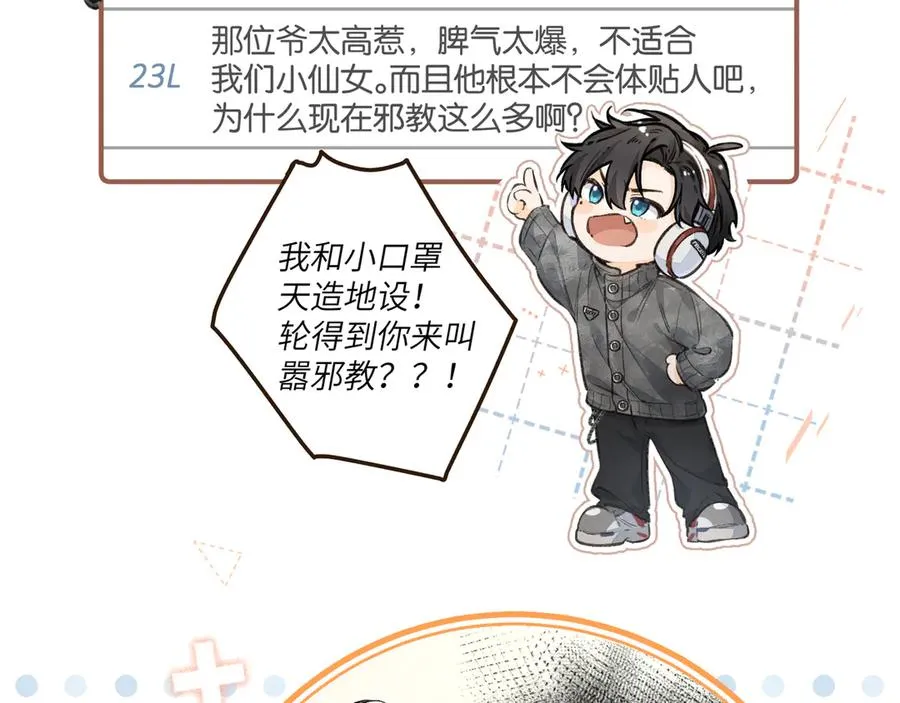 第42话 按头嗑CP31