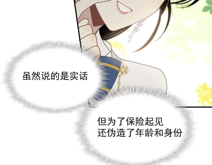 第60话 你居然不认识我？33