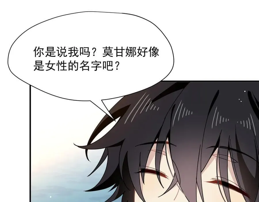 第60话 你居然不认识我？106