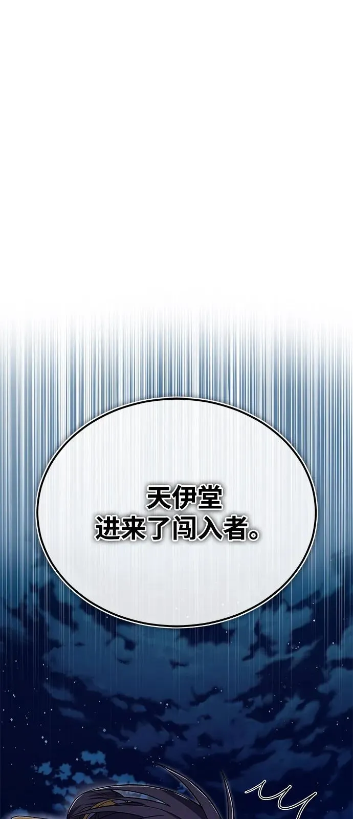 [第113话] 天伊堂的闯入者70