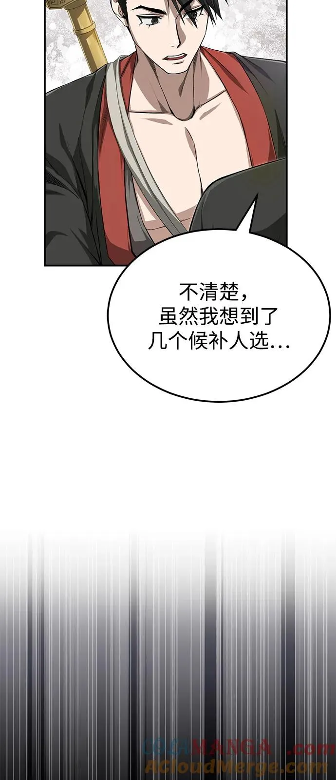 [第102话] 四大天王中最强45