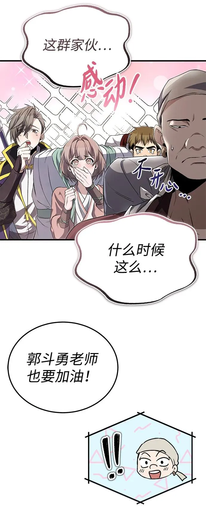 [第104话] 不要再说了79