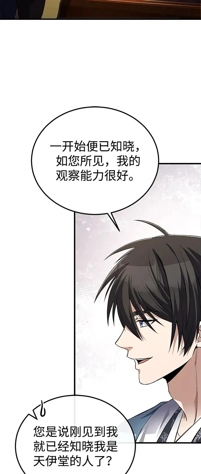 [第106话] 已经开始了吗？43