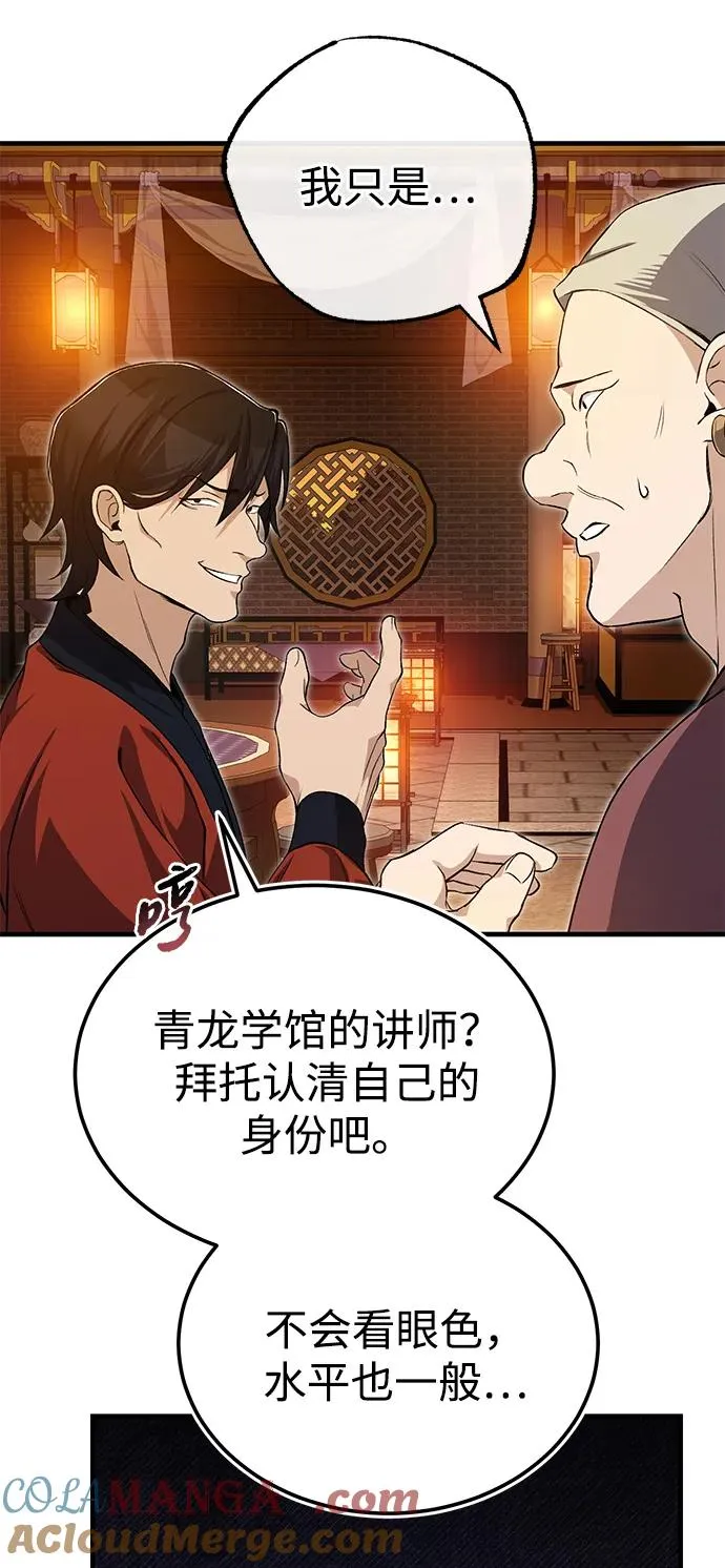 [第105话] 胆小鬼青龙？75