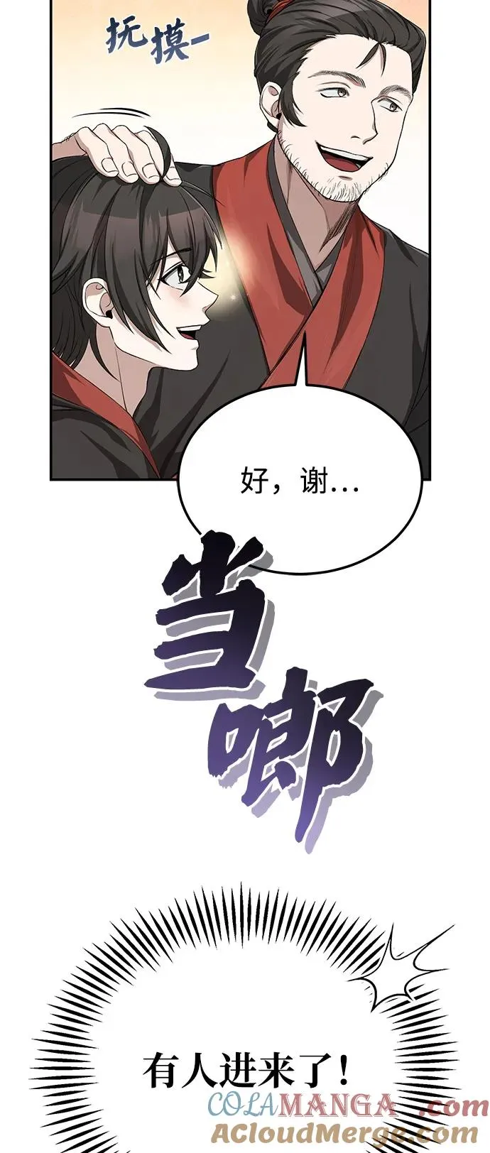 [第102话] 四大天王中最强30