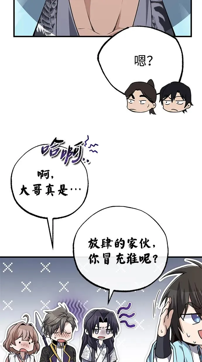 [第105话] 胆小鬼青龙？47
