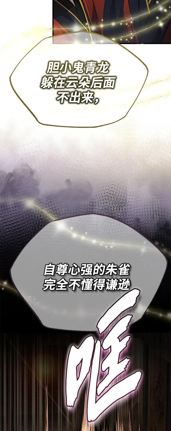 [第105话] 胆小鬼青龙？35