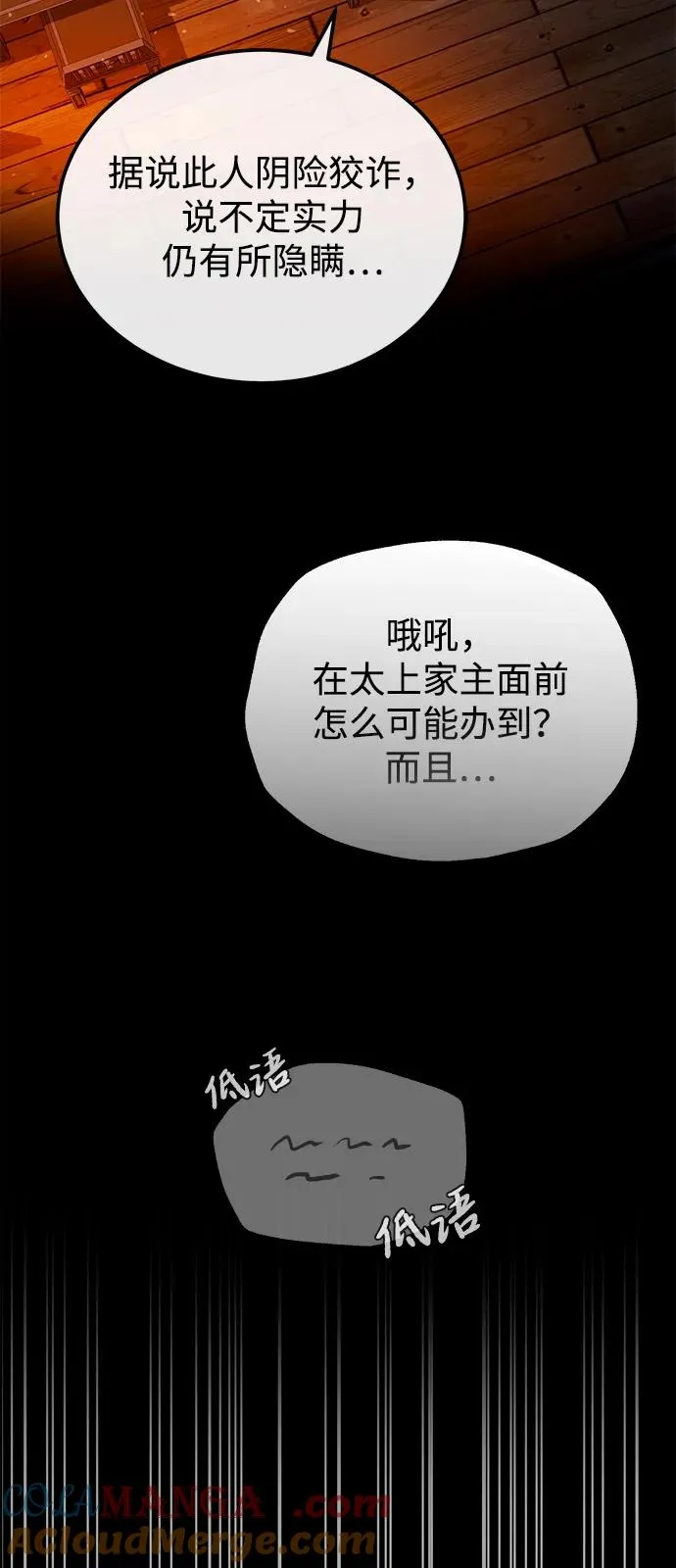 [第113话] 天伊堂的闯入者33