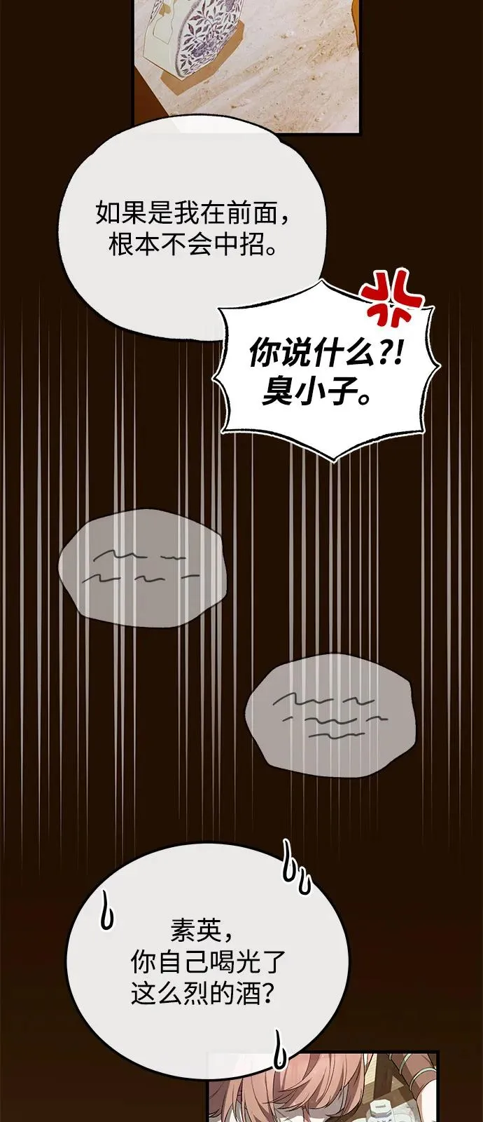 [第113话] 天伊堂的闯入者7