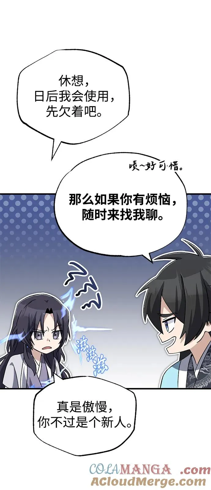 [第104话] 不要再说了33