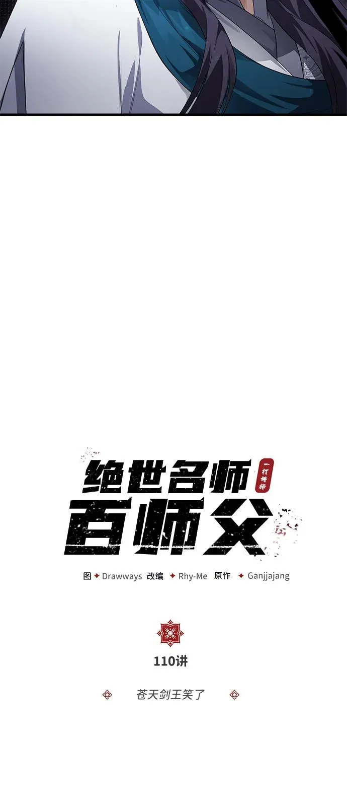 [第110话] 苍天剑王笑了5