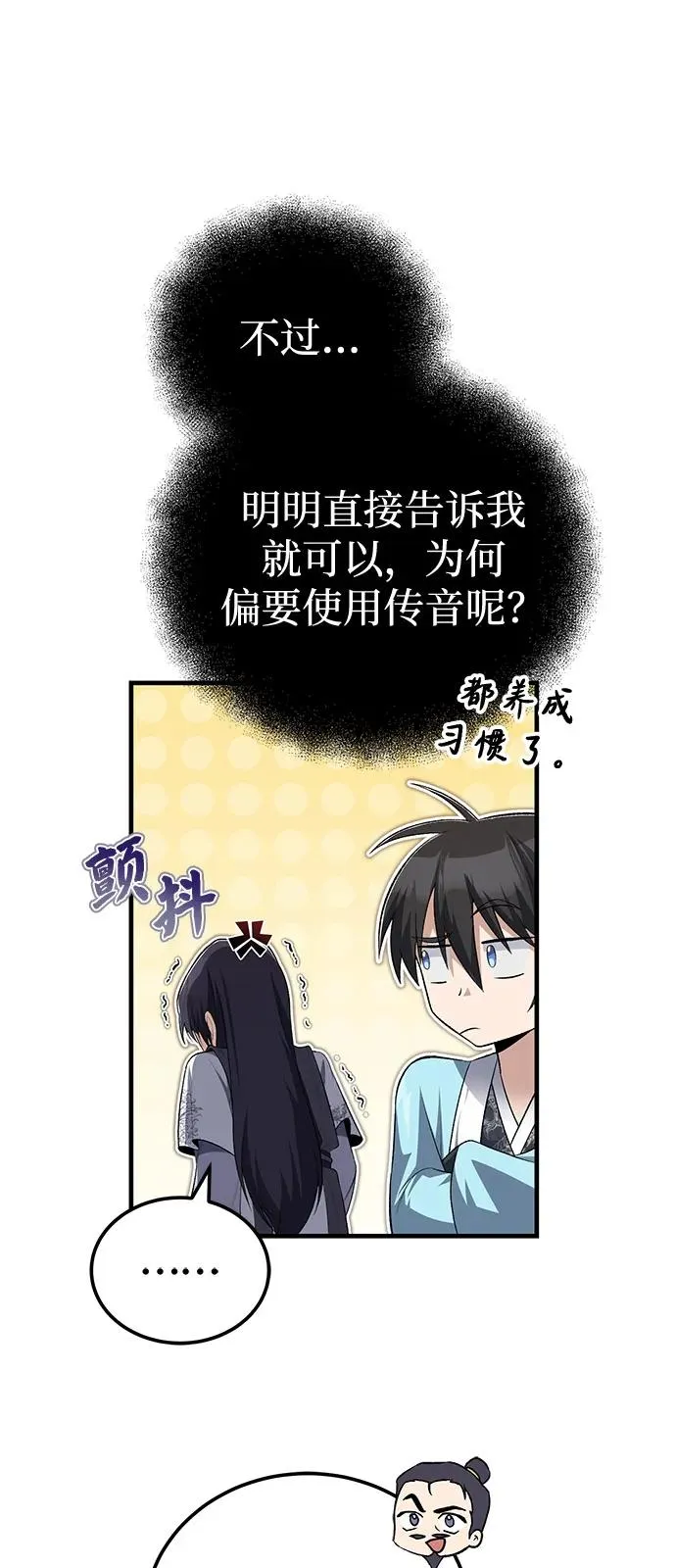 [第107话] 你在侮辱我吗？10