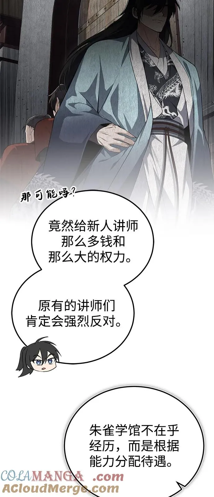 [第107话] 你在侮辱我吗？39