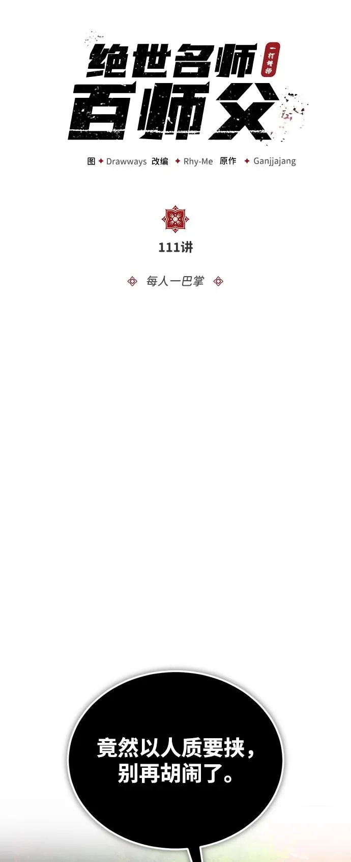 [第111话] 每人一巴掌23