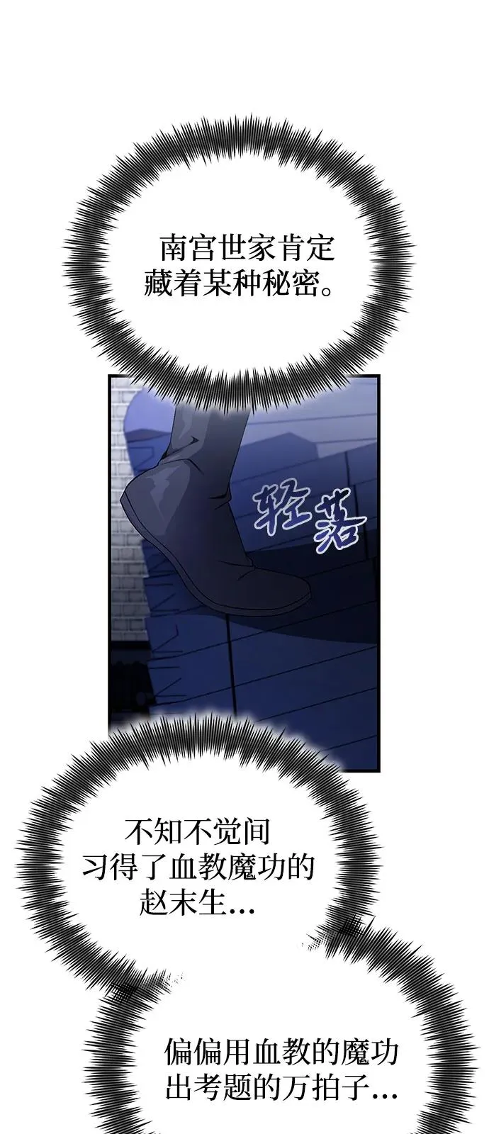 [第113话] 天伊堂的闯入者28