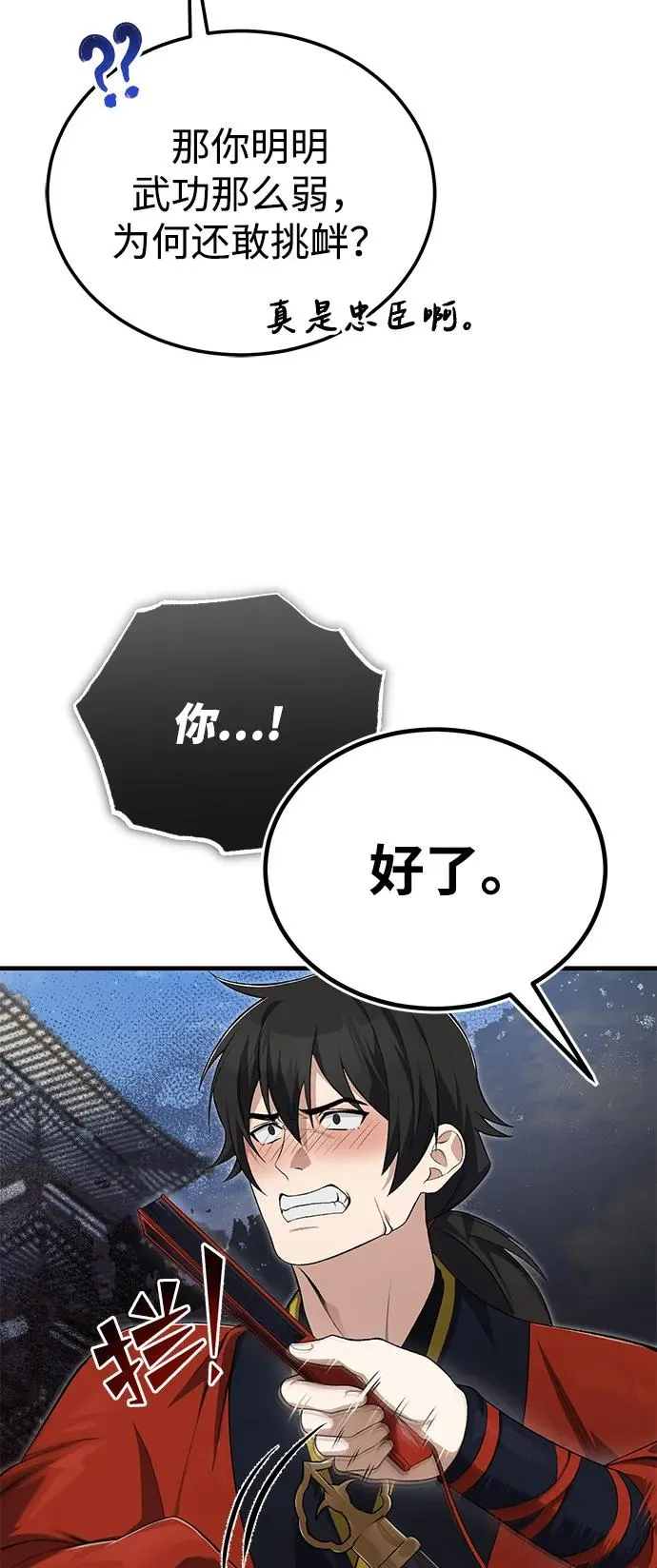 [第108话] 人品多少有些问题5