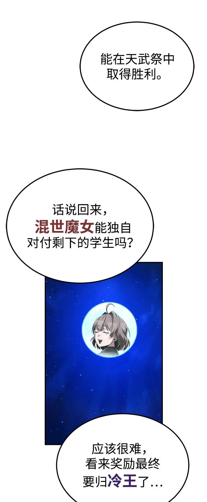 [第102话] 四大天王中最强17