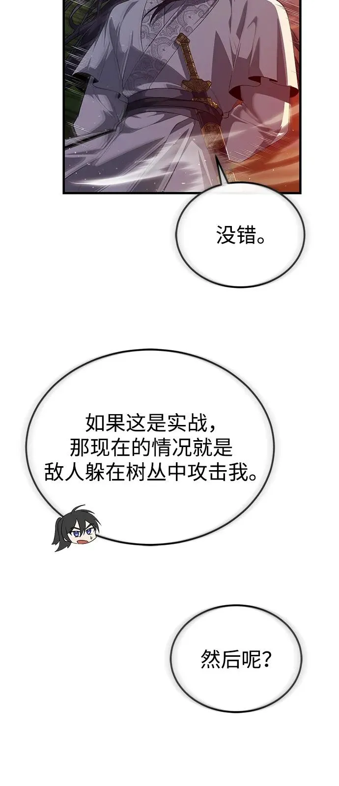[第110话] 苍天剑王笑了73
