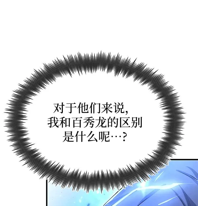 [第103话] 你想成为失败之作吗？80
